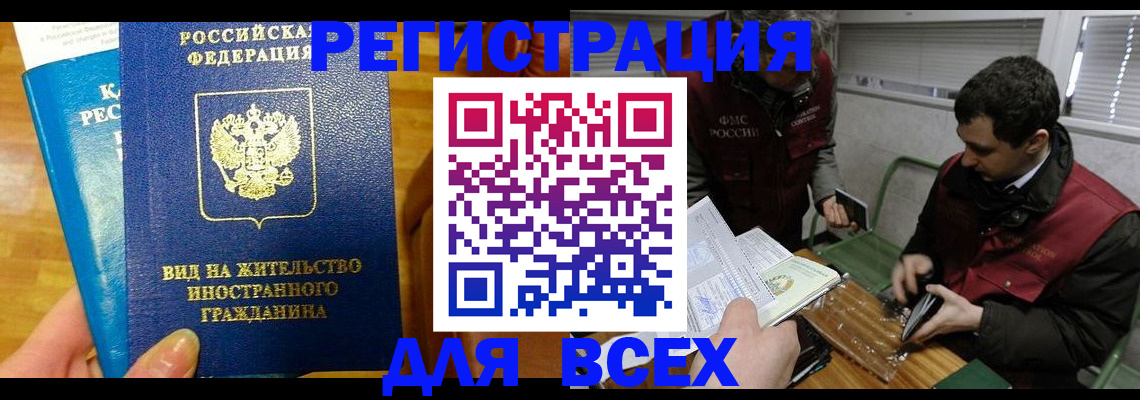 прописка законно в Гудермесе